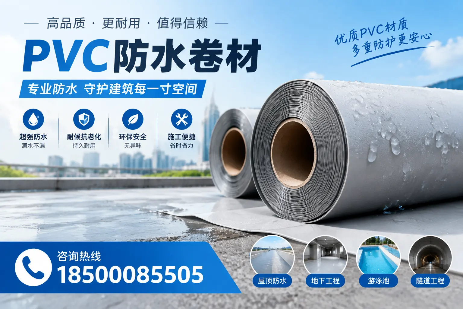 如何评估PVC防水卷材的性价比？牡丹江消费者必读