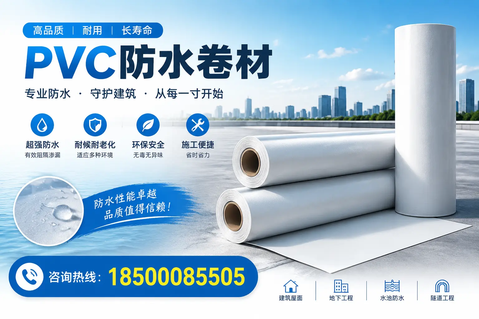 如何正确使用PVC防水卷材，提升家居防水效果，适合牡丹江的用户