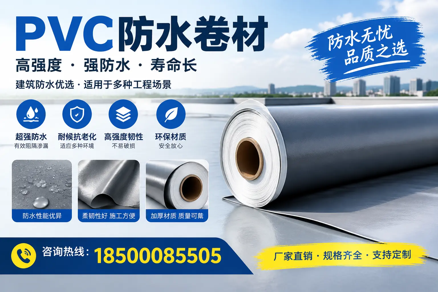PVC防水卷材的性能测试方法，确保质量与安全牡丹江
